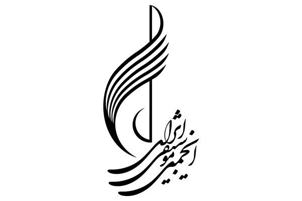جلسه هیأت امنای انجمن موسیقی برگزار شد/تاکید بر انضباط مالی بیشتر