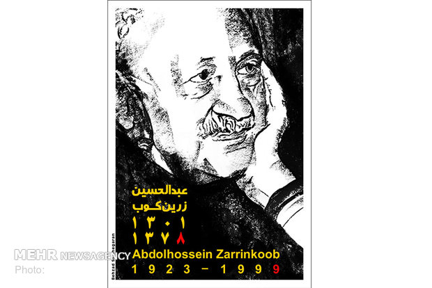 پوستری برای عبدالحسین زرین‌کوب در سالروز درگذشتش