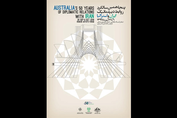 بزرگداشت پنجاهمین سالگرد روابط دیپلماتیک ایران و استرالیا