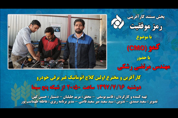 کارآفرینان جوان در قاب تصویر «رمز موفقیت»