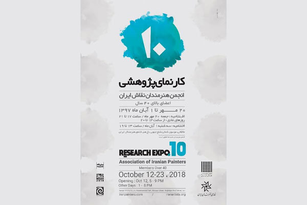 نمایشگاه نقاشی ۴۰ ساله ها در خانه هنرمندان