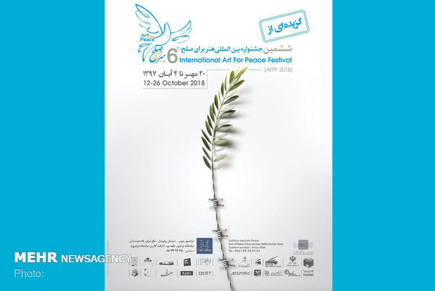گزیده ای از آثار جشنواره «هنر برای صلح» به نمایش درمی‌آید