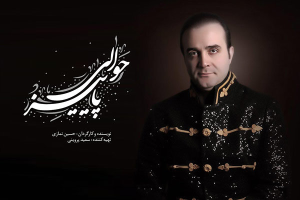خوانندگی سینا سرلک برای «حوالی پاییز»