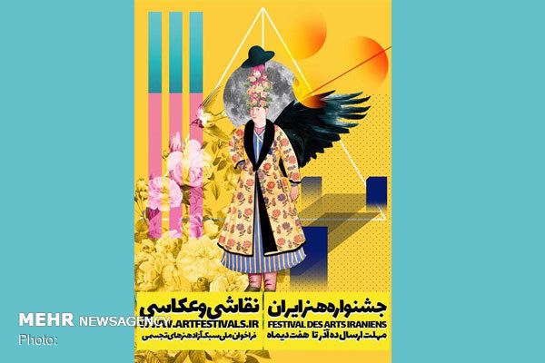 اعلام فراخوان اولین جشنواره هنر ایران