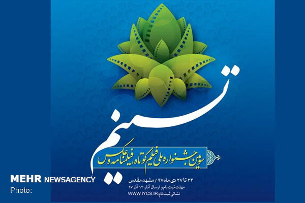 اعلام آخرین مهلت ثبت نام در جشنواره «تسنیم»