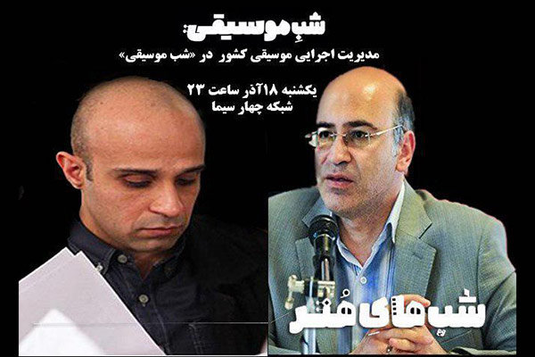 ویولن نوازی در شب موسیقایی شبکه چهار