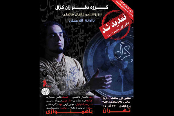 «دف نوازان کژال» به برج آزادی می‌آیند