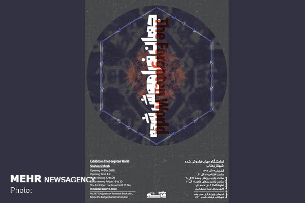 «جهان فراموش شده» در گالری فرشته