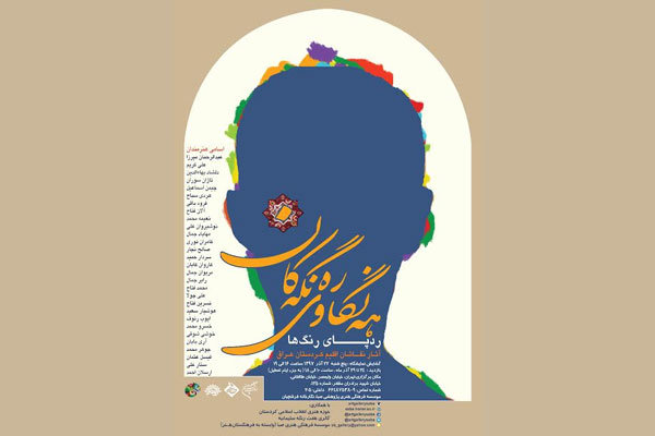 آثار نقاشان کردستان عراق روی دیوار «صبا»