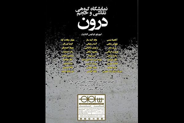 نمایش دنیای رازآلود «درون» با نقاشی و مجسمه