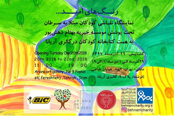 برپایی نمایشگاهی با نقاشی‌های کودکان