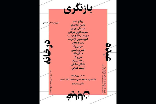 نمایشگاهی برای «بازنگری خانه خیابان عبده»/خانه‌ای نگارخانه می‌شود