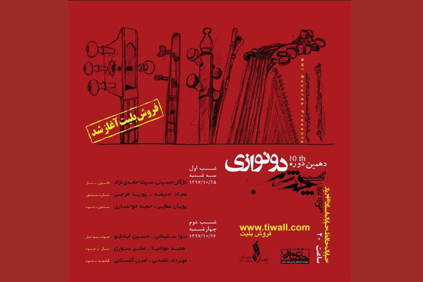تالار رودکی میزبان «چند شب دونوازی» می شود/ معرفی نوازندگان