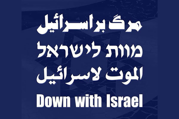 جمع‌آوری آثار گرافیست تبعه رژیم صهیونیستی از یک نمایشگاه