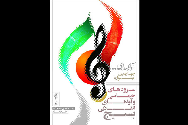 قطعه موسیقی «تا آخرین قرار» رونمایی شد