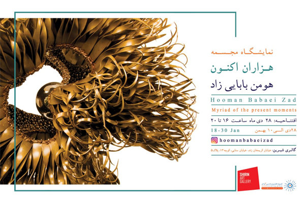 افتتاح «هزاران اکنون» در گالری شیرین