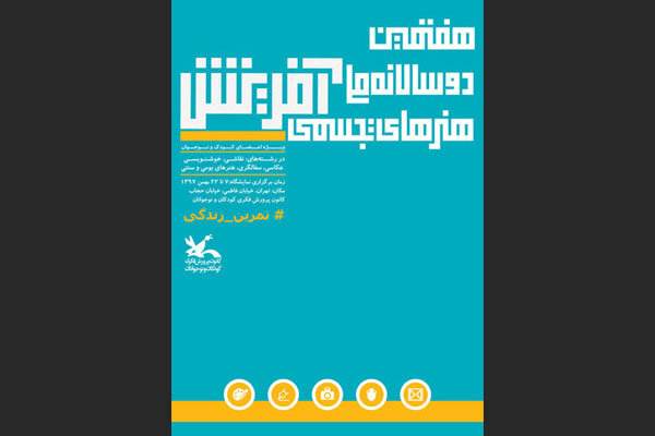 معرفی برگزیدگان دوسالانه هنرهای تجسمی «آفرینش»