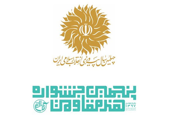 فهرست منتخبان «هنر مقاومت» کامل شد/ اعلام زمان افتتاحیه