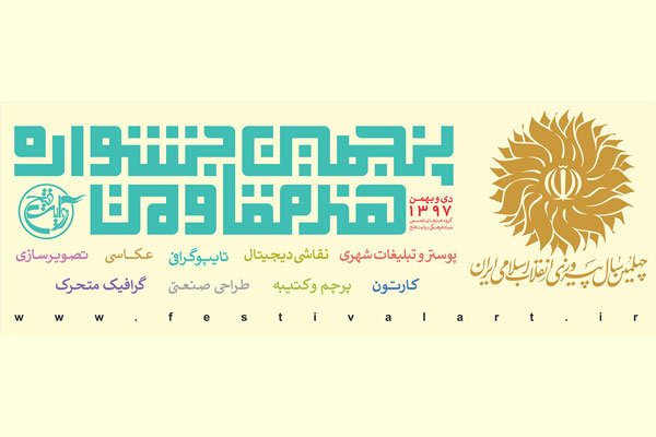 اکران آثار «هنر مقاومت» در ایستگاه‌های مترو تهران