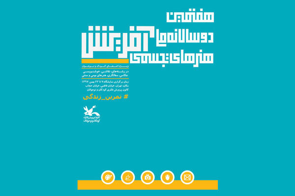 زمان آغاز به کار هفتمین دوسالانه تجسمی کانون اعلام شد