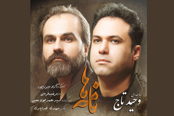 قطعه «نامه‌ها» منتشر شد/ عاشقانه‌ای از وحید تاج