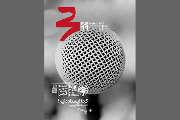 جدول نشست های تخصصی جشنواره اعلام شد/ برگزاری چند پنل آموزشی
