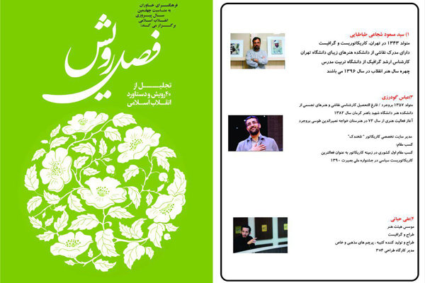 تجلیل از هنرمندان تجسمی در ویژه برنامه «فصل رویش»