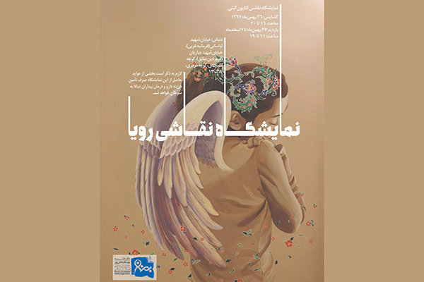 برپایی یک نمایشگاه نقاشی به نفع بیماران