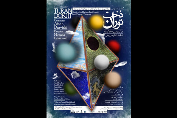 موسیقی نمایش «توران‌دخت» روی صحنه می‌رود