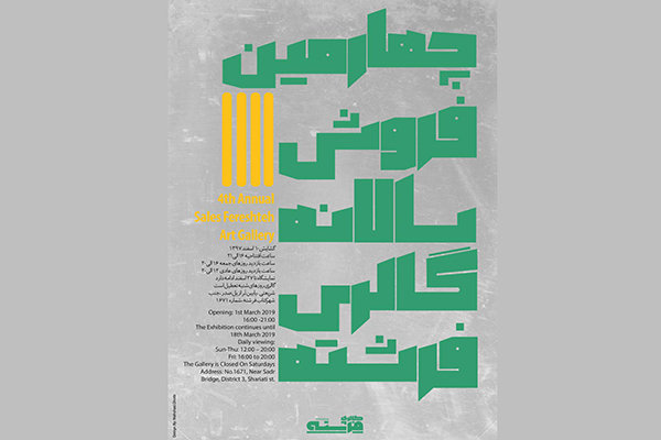 چهارمین حراج سالانه گالری فرشته با حضور ۵۳ هنرمند