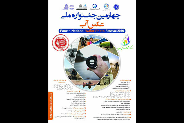 تاریخ معرفی برگزیدگان جشنواره عکس آب مشخص شد