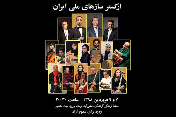 ارکستر سازهای ملی با سیل زدگان همدردی می کند/اجرای یک اثر آذری