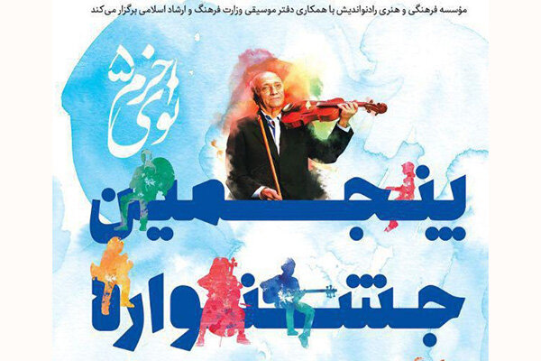 اهدای فیلم آثار اجراشده در جشنواره «نوای خرم» به شرکت‌کنندگان