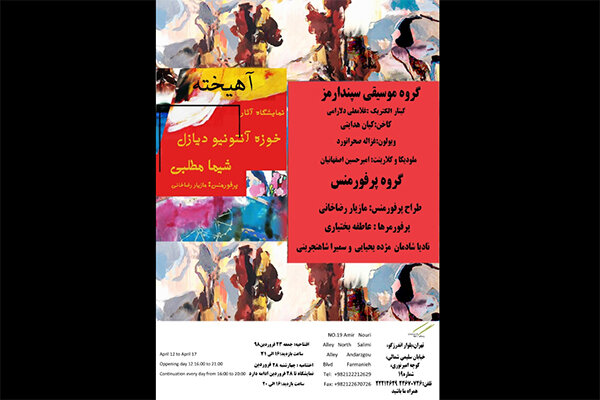 نمایشگاه نقاشی «آهیخته» با اجرای یک پرفورمنس افتتاح شد