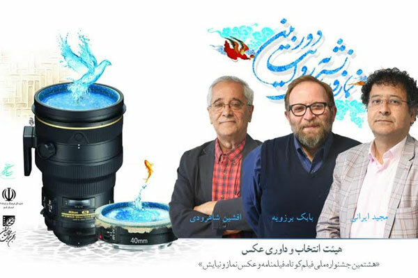 معرفی عکاسان راه یافته به جشنواره «نماز و نیایش به روایت دوربین»