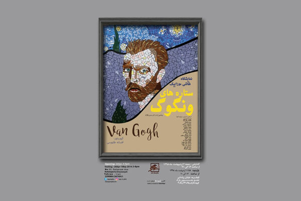 ونگوگ به گالری نگر می‌آید