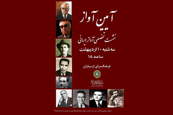 بزرگداشت بامداد فلاحتی برگزار می‌شود/ اعلام جزییات «آئین آواز»