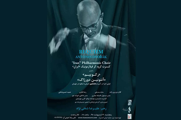 «رکوئیم» اثر آنتونین دورژاک در تالار وحدت اجرا می‌شود