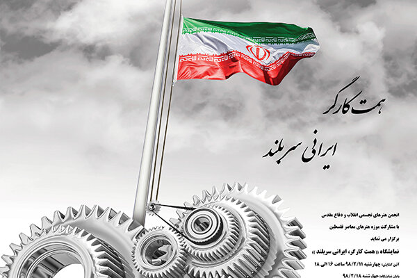 بنیاد روایت فتح نمایشگاه نقاشی دیجیتال برگزار می‌کند