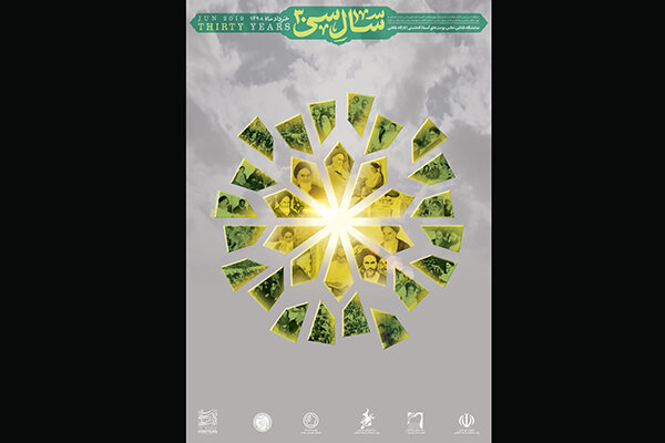 برگزاری نمایشگاه «سال سی ۳۰» در حرم مطهر امام خمینی (ره)