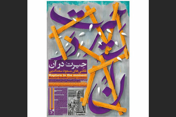 نقاشی‌های خیال و واقعیت در گاری دیلمان