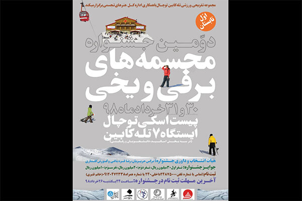 برگزاری دومین جشنواره مجسمه های برفی و یخی در پیست اسکی توچال