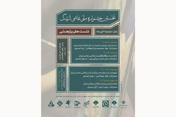 جشنواره ملی نقاشی «اَرتَنگ» برگزار می شود
