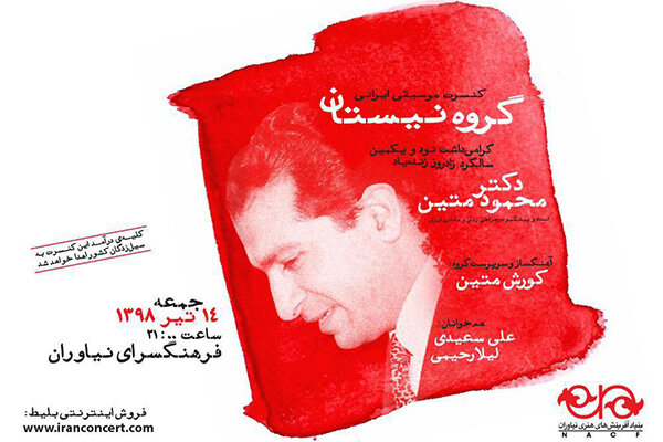 گروه «نیستان» در نیاوران کنسرت می‌دهد/ یادی از مولانا و خیام