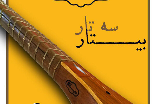«بیتار» ساخته شد/ تولید یک ساز آموزشی