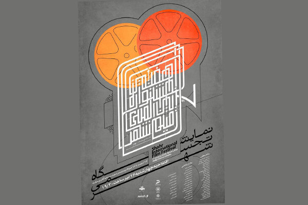 نمایش آثار ۵۰ هنرمند در نمایشگاه تجسمی شهر