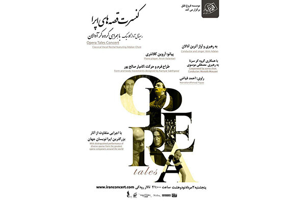 جزییات کنسرت گروه «آدالان» اعلام شد/ اجرای آثار بزرگان موسیقی