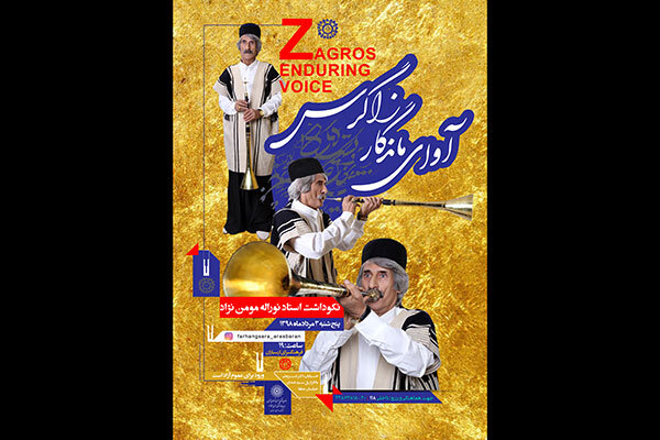 نکوداشت استاد نورالله مومن‌نژاد در ارسباران برگزار می‌شود
