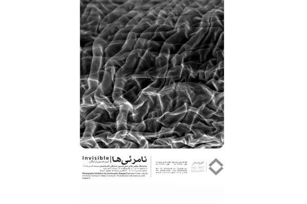 «نامرئی‌ها» در والی به نمایش در می‌آید