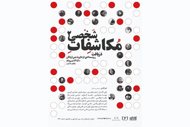 دومین «مکاشفات شخصی» داوود بنی‌اردلان به ثالث رسید